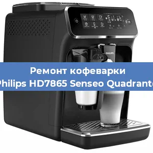 Ремонт помпы (насоса) на кофемашине Philips HD7865 Senseo Quadrante в Тюмени
